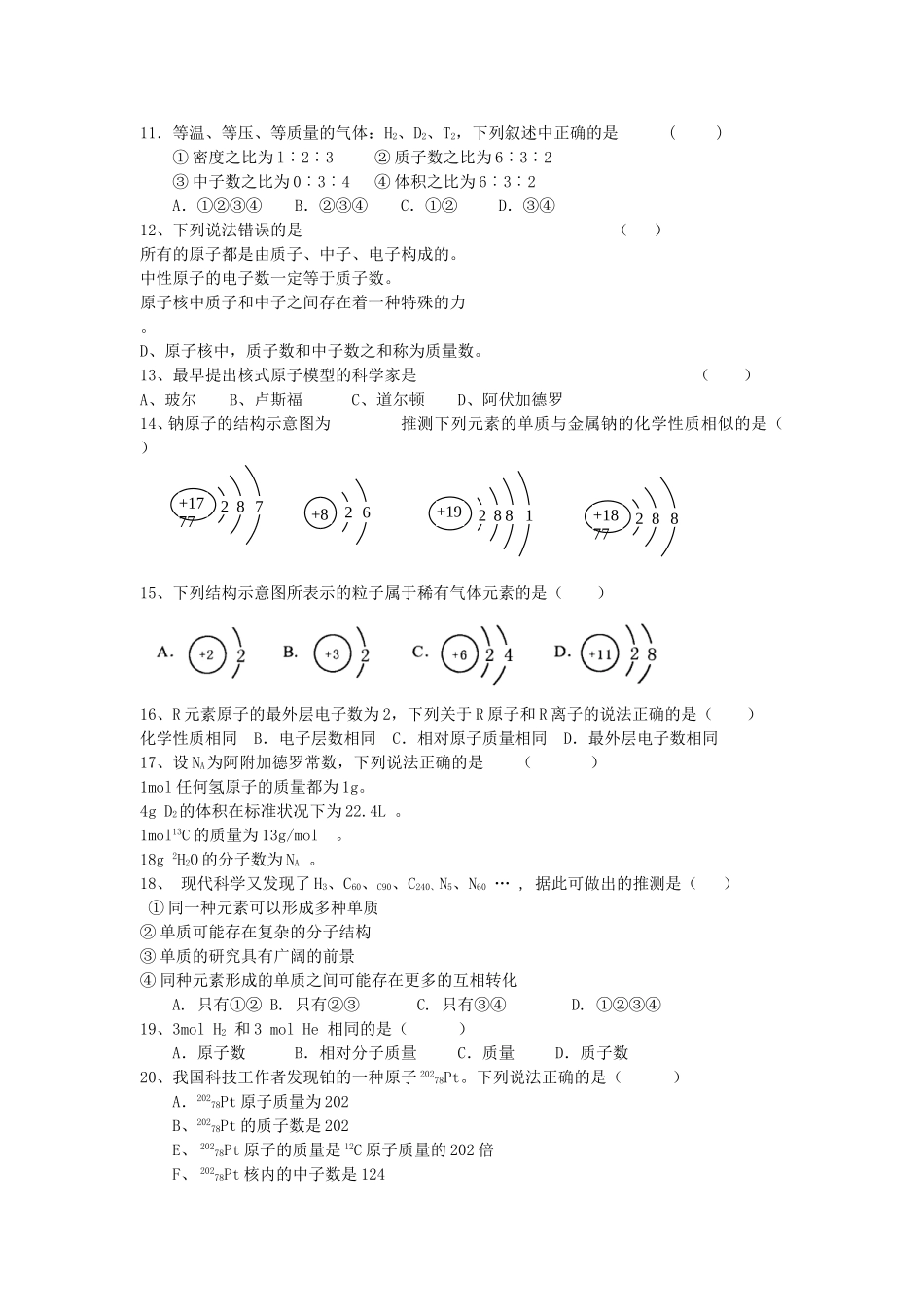 高一化学第一节原子结构练习题 必修2_第2页