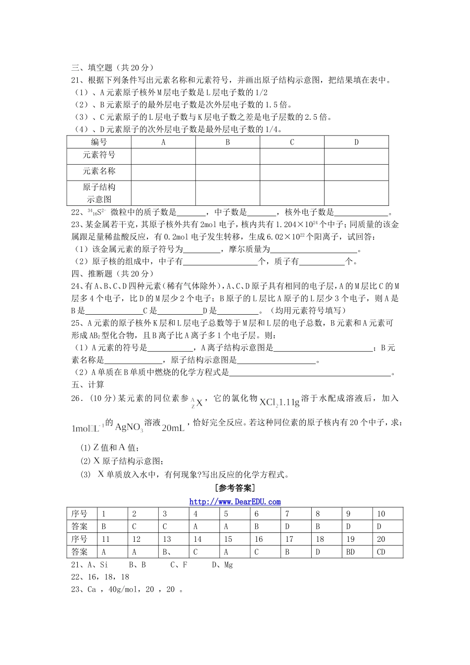 高一化学第一节原子结构练习题 必修2_第3页