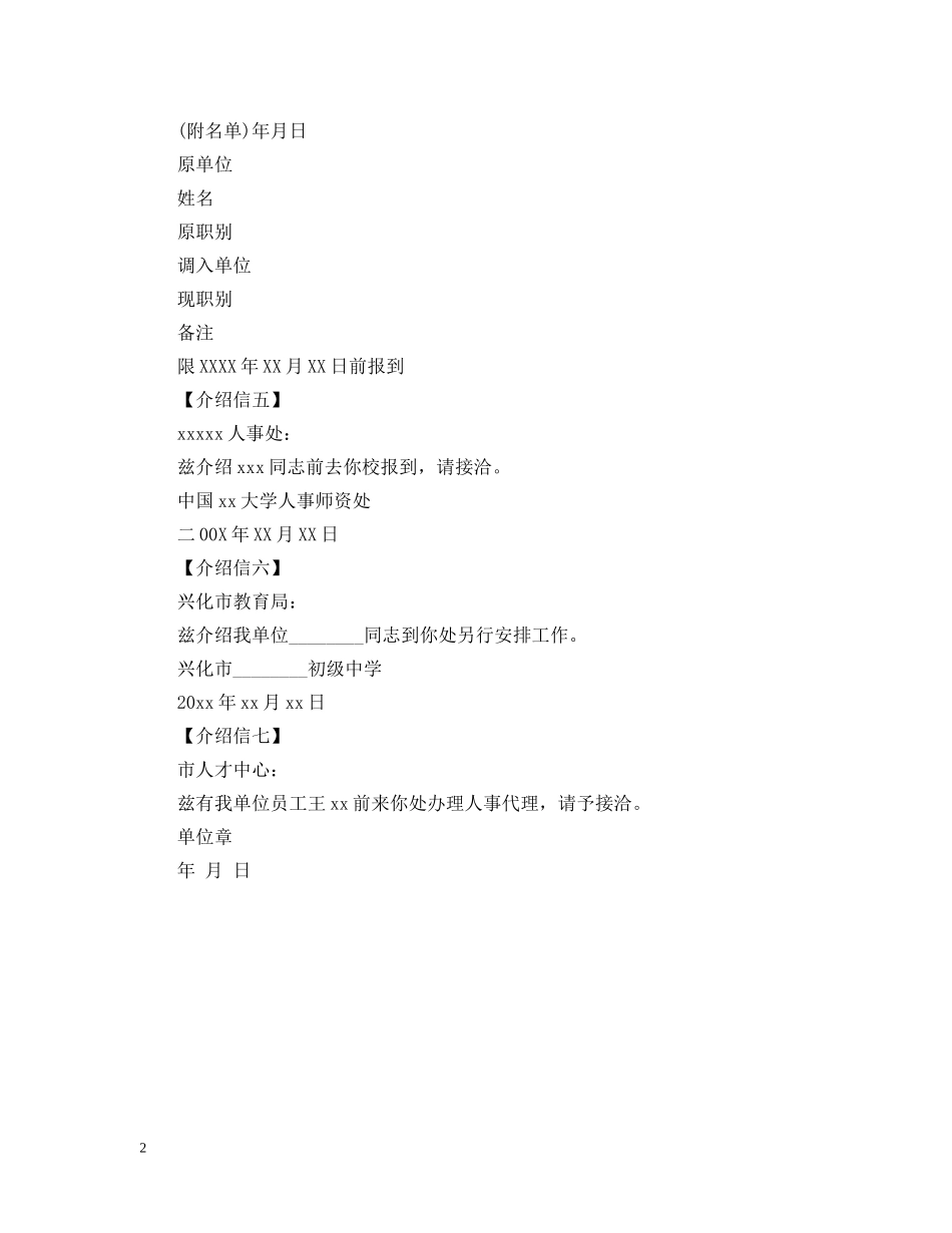 事业单位行政介绍信_第2页
