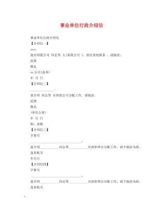 事业单位行政介绍信