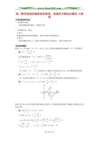 高二数学直线的倾斜角和斜率、直线的方程知识精讲 人教版