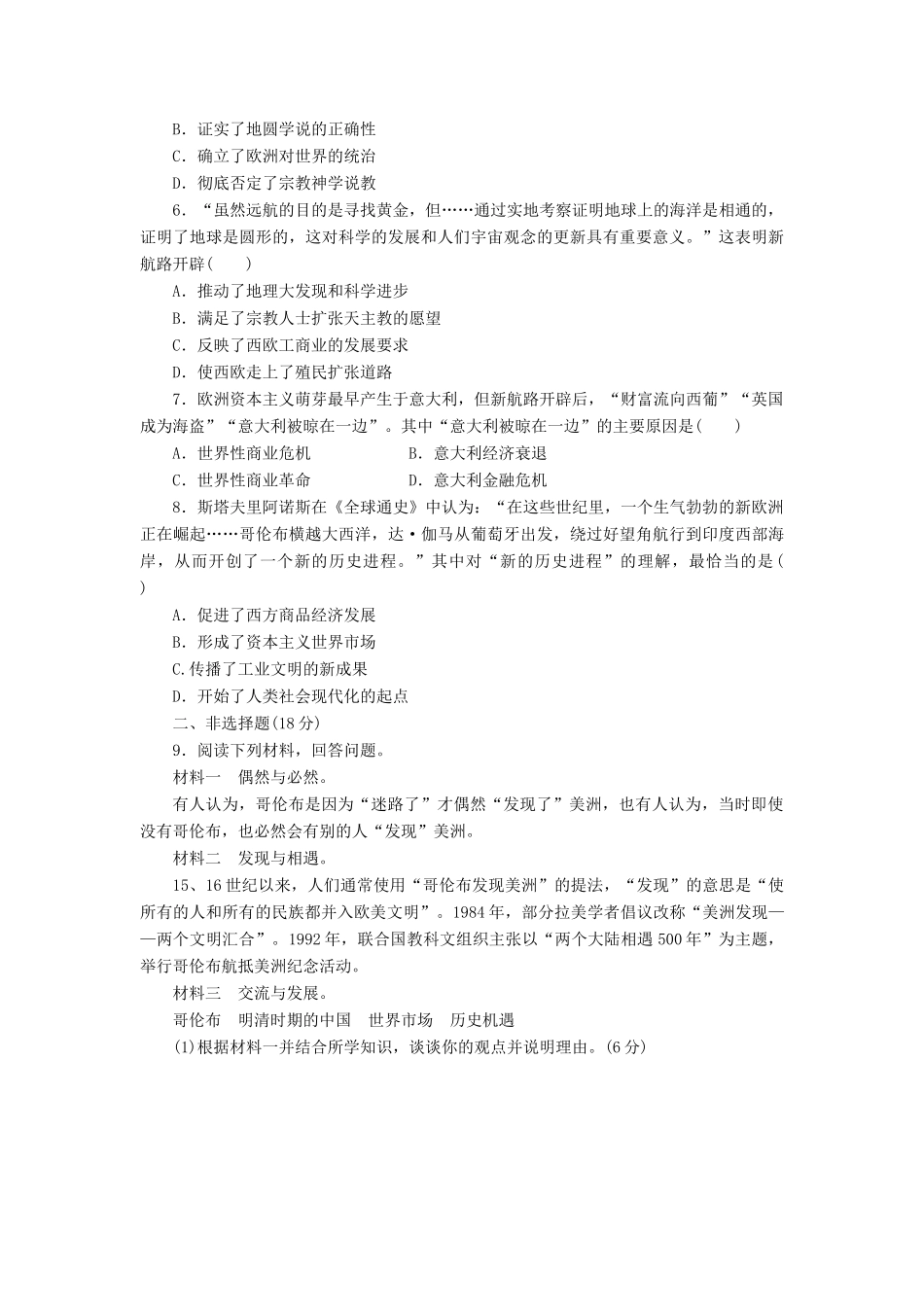 高中历史 能力达标检测（七）新航路的开辟（含解析）岳麓版必修2-岳麓版高一必修2历史试题_第2页