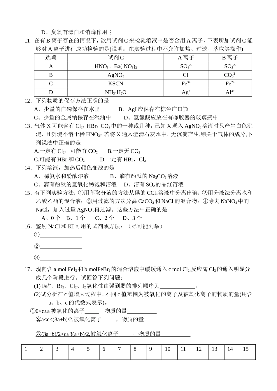 提高班训练（三）——元素化合物之卤族 氧族_第2页