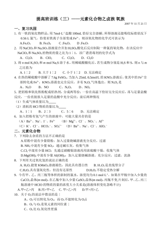 提高班训练（三）——元素化合物之卤族 氧族