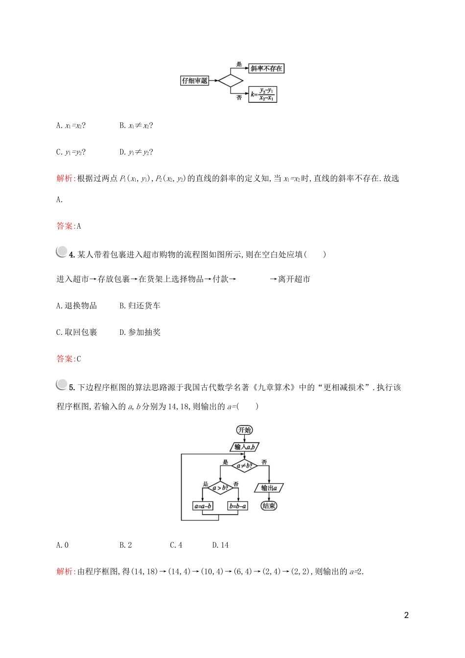 高中数学 第二章 框图 1 流程图 第1课时 工序流程图练习 北师大版选修1-2-北师大版高二选修1-2数学试题_第2页