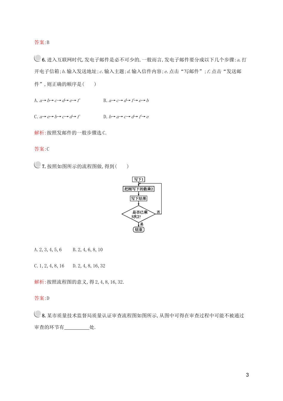高中数学 第二章 框图 1 流程图 第1课时 工序流程图练习 北师大版选修1-2-北师大版高二选修1-2数学试题_第3页