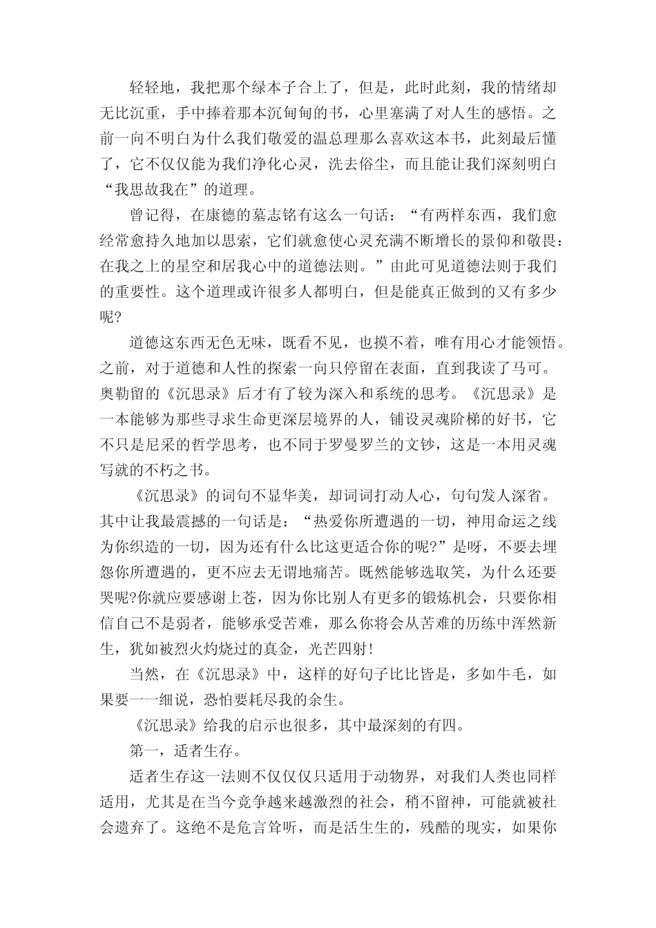 《沉思录》读后感范文最新5篇 _第2页