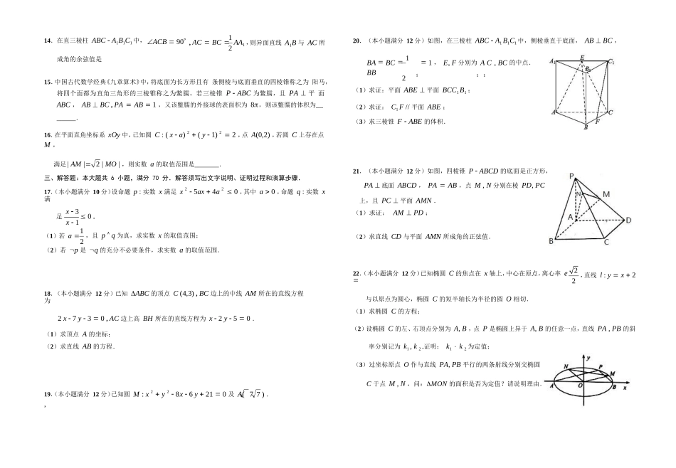 高中高二数学上学期期中联考试题 文-人教版高二全册数学试题_第3页