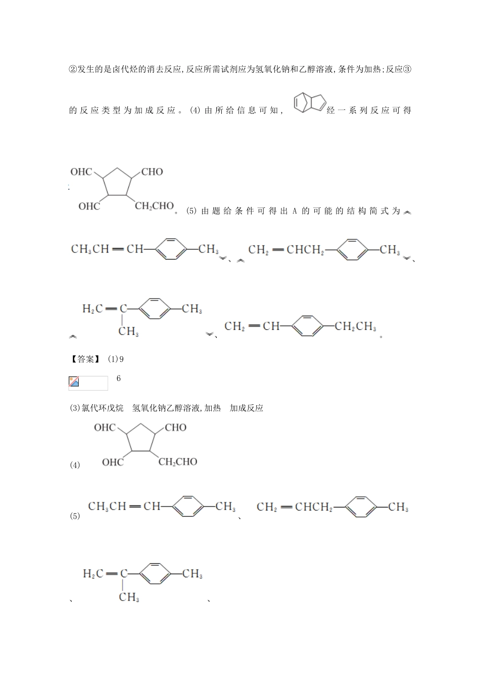 广东省佛山市高考化学三轮复习 考前仿真模拟题专练 烃的衍生物01-人教版高三全册化学试题_第3页