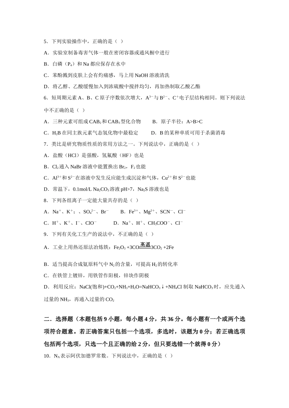 汕头市金陵中学高考化学模拟最新试题预测卷_第2页