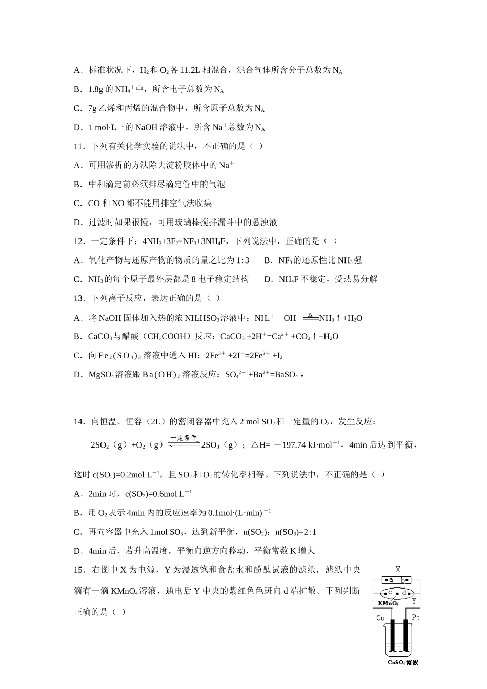 汕头市金陵中学高考化学模拟最新试题预测卷_第3页