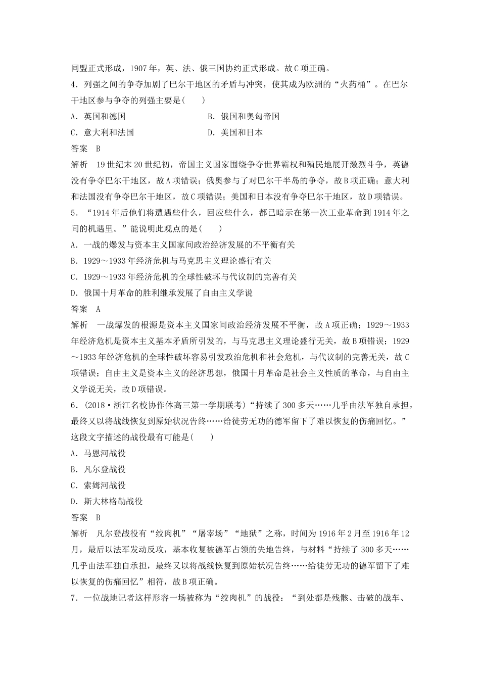 （浙江选考）版高考历史大一轮复习 专题五 20世纪的两次世界大战专题过关检测（五）（含解析）人民版-人民版高三全册历史试题_第2页