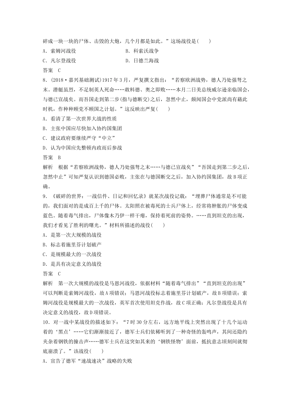 （浙江选考）版高考历史大一轮复习 专题五 20世纪的两次世界大战专题过关检测（五）（含解析）人民版-人民版高三全册历史试题_第3页