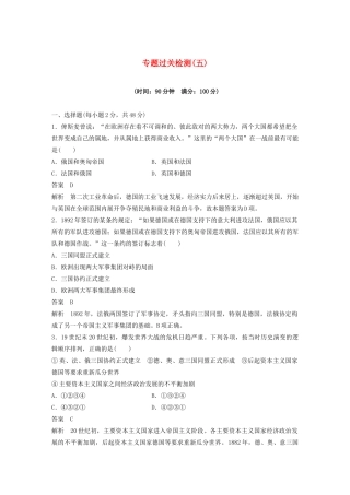 （浙江选考）版高考历史大一轮复习 专题五 20世纪的两次世界大战专题过关检测（五）（含解析）人民版-人民版高三全册历史试题