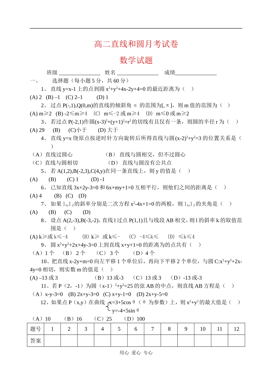 高二数学直线和圆月考试卷_第1页