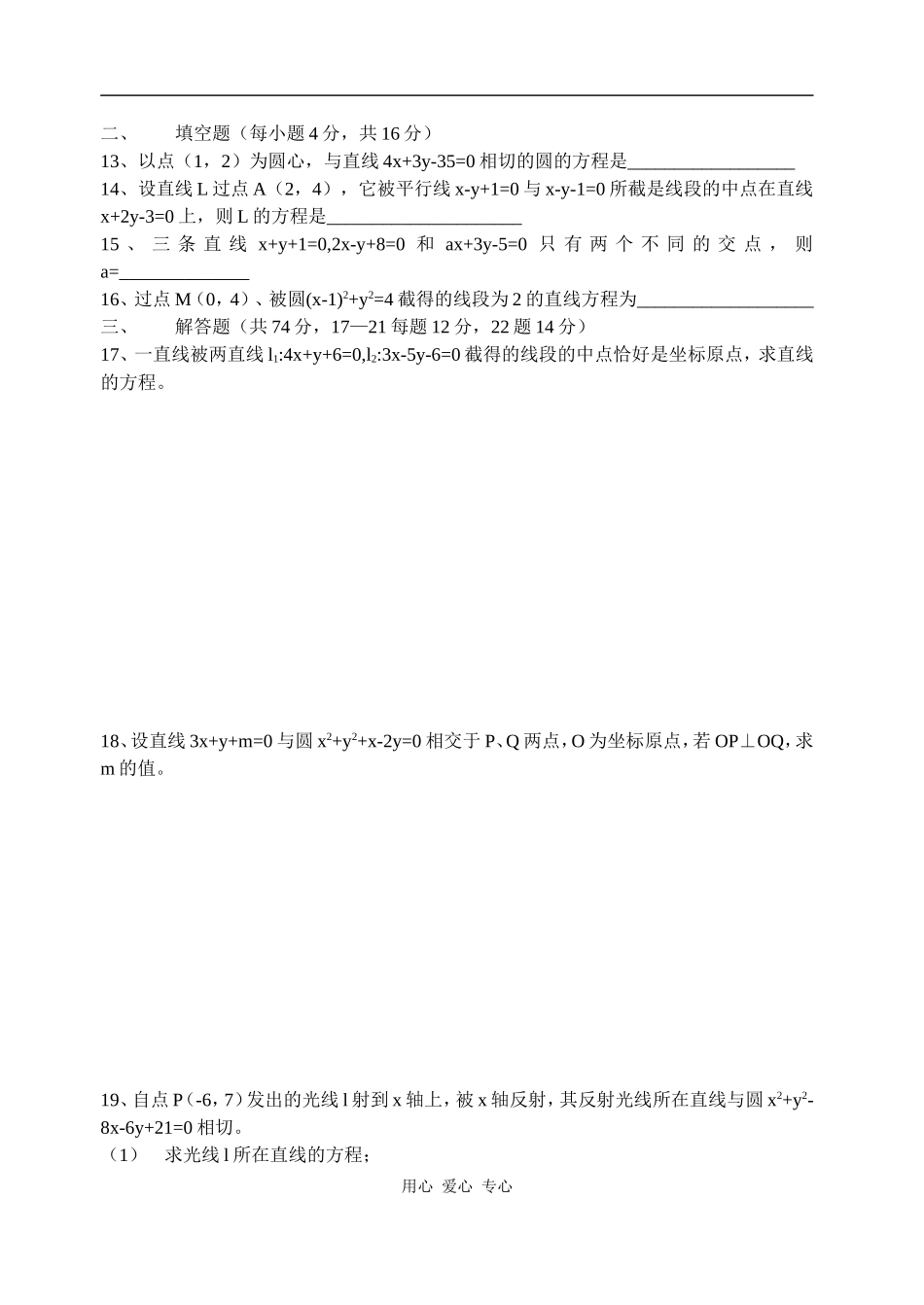 高二数学直线和圆月考试卷_第2页