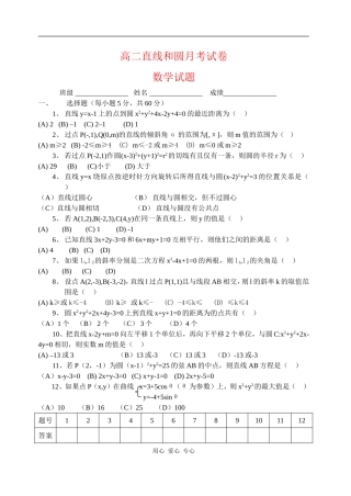 高二数学直线和圆月考试卷