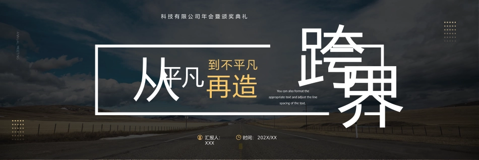 科技有限公司年会宽屏_第1页