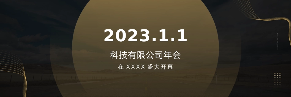 科技有限公司年会宽屏_第2页