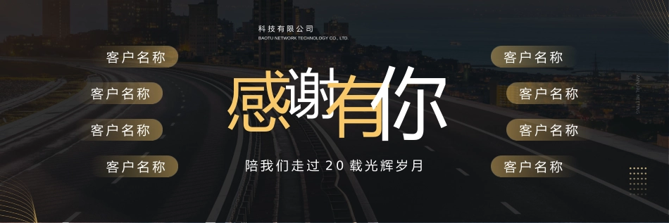 科技有限公司年会宽屏_第3页