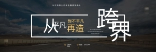 科技有限公司年会宽屏