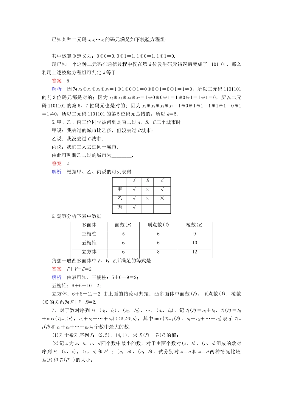 高考数学异构异模复习 第十四章 推理与证明 14.1 合情推理与演绎推理撬题 理-人教版高三全册数学试题_第2页