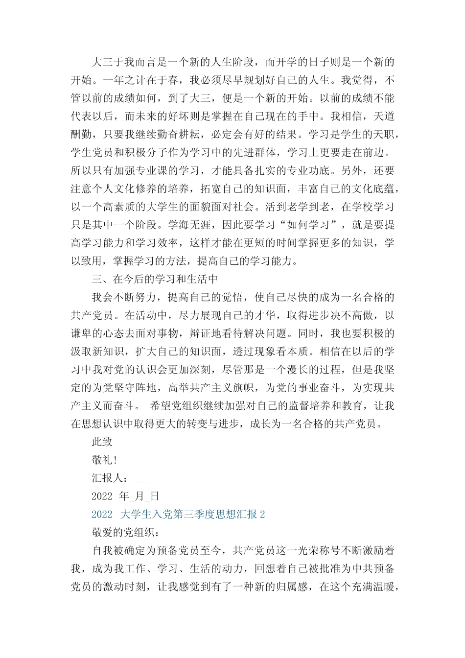 2022大学生入党第三季度思想汇报5篇 _第2页