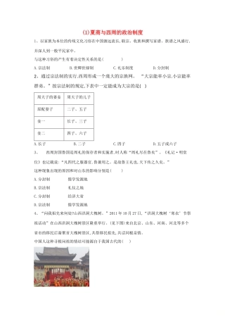 高一历史 寒假作业（1）夏商与西周的政治制度 新人教版-新人教版高一全册历史试题