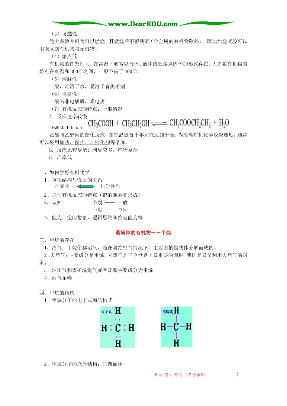 最简单的有机物 甲烷知识精讲 苏教版_第2页