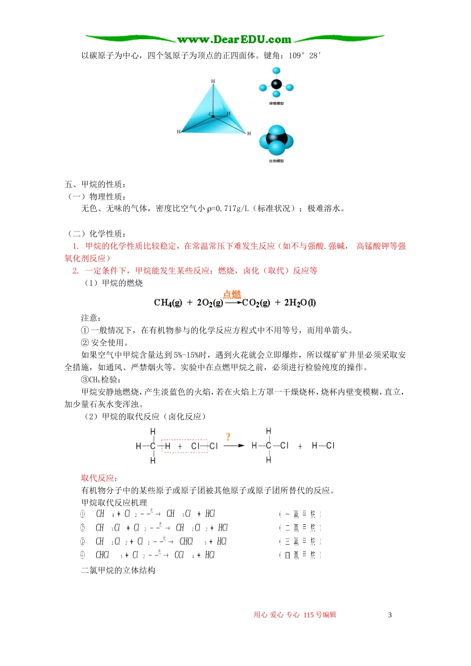 最简单的有机物 甲烷知识精讲 苏教版_第3页