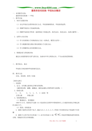 最简单的有机物 甲烷知识精讲 苏教版