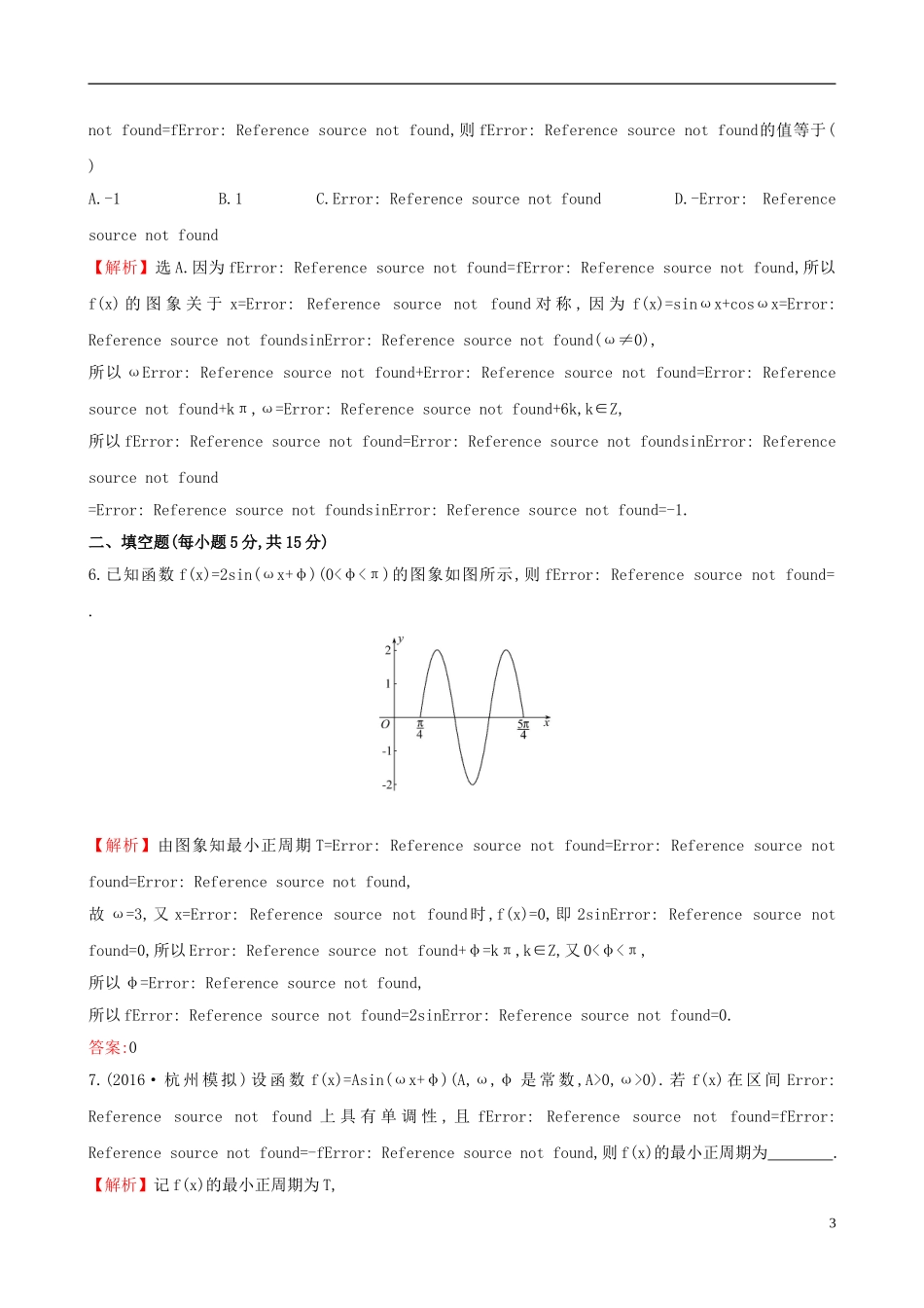 （全国版）高考数学一轮复习 第三章 三角函数、解三角形 3.4 函数yAsin(ωxφ)的图象及三角函数模型的简单应用课时提升作业 理-人教版高三全册数学试题_第3页