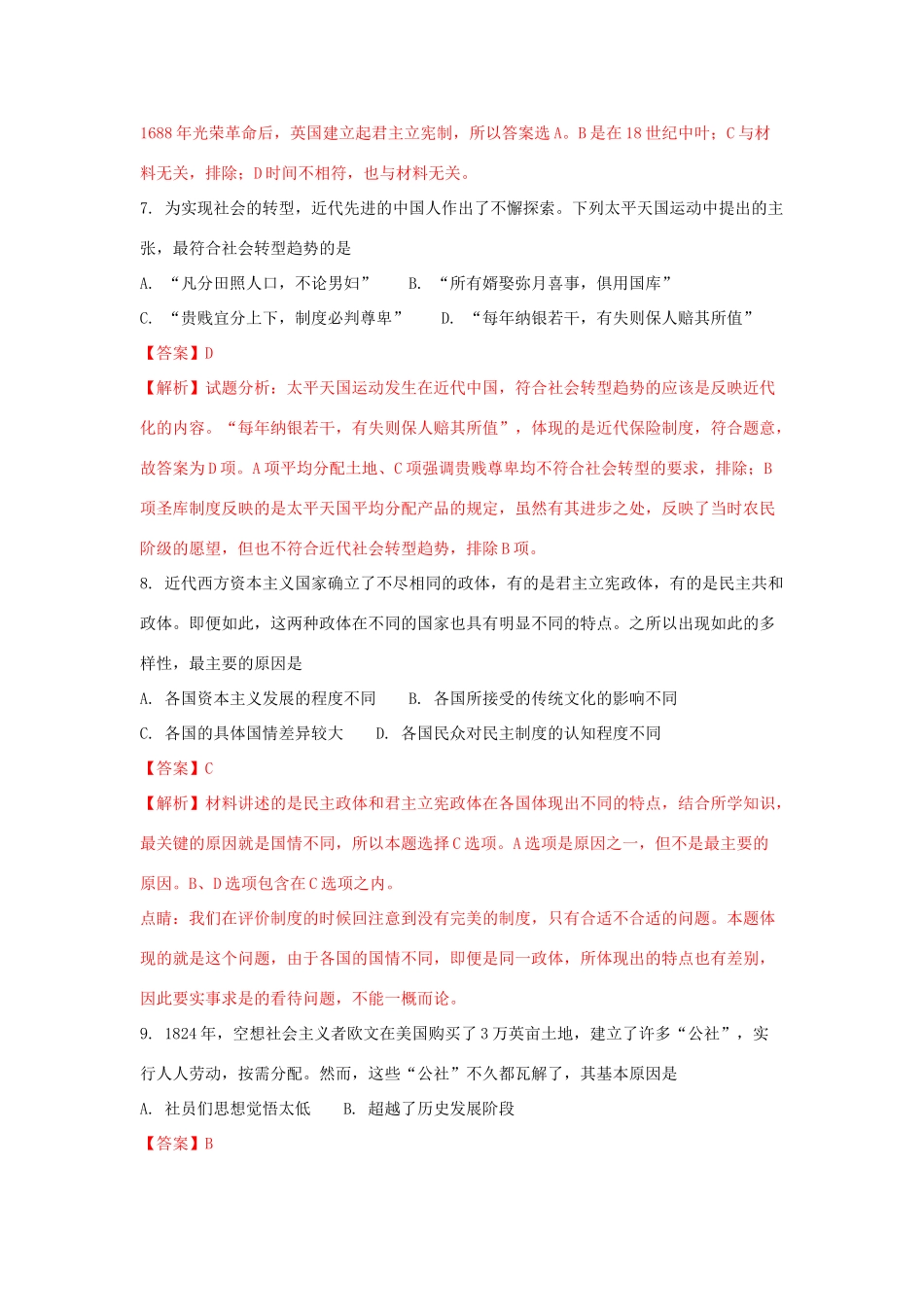 山西省原平市高一历史下学期期末考试试题（含解析）-人教版高一全册历史试题_第3页