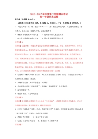 山西省原平市高一历史下学期期末考试试题（含解析）-人教版高一全册历史试题