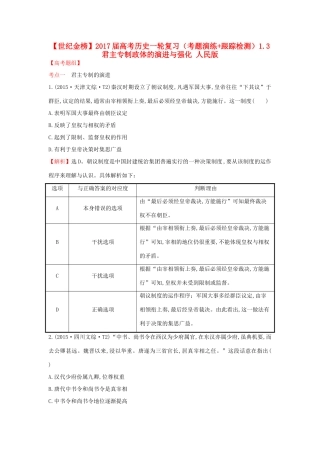 高考历史一轮复习（考题演练跟踪检测）1.3 君主专制政体的演进与强化 人民版-人民版高三全册历史试题
