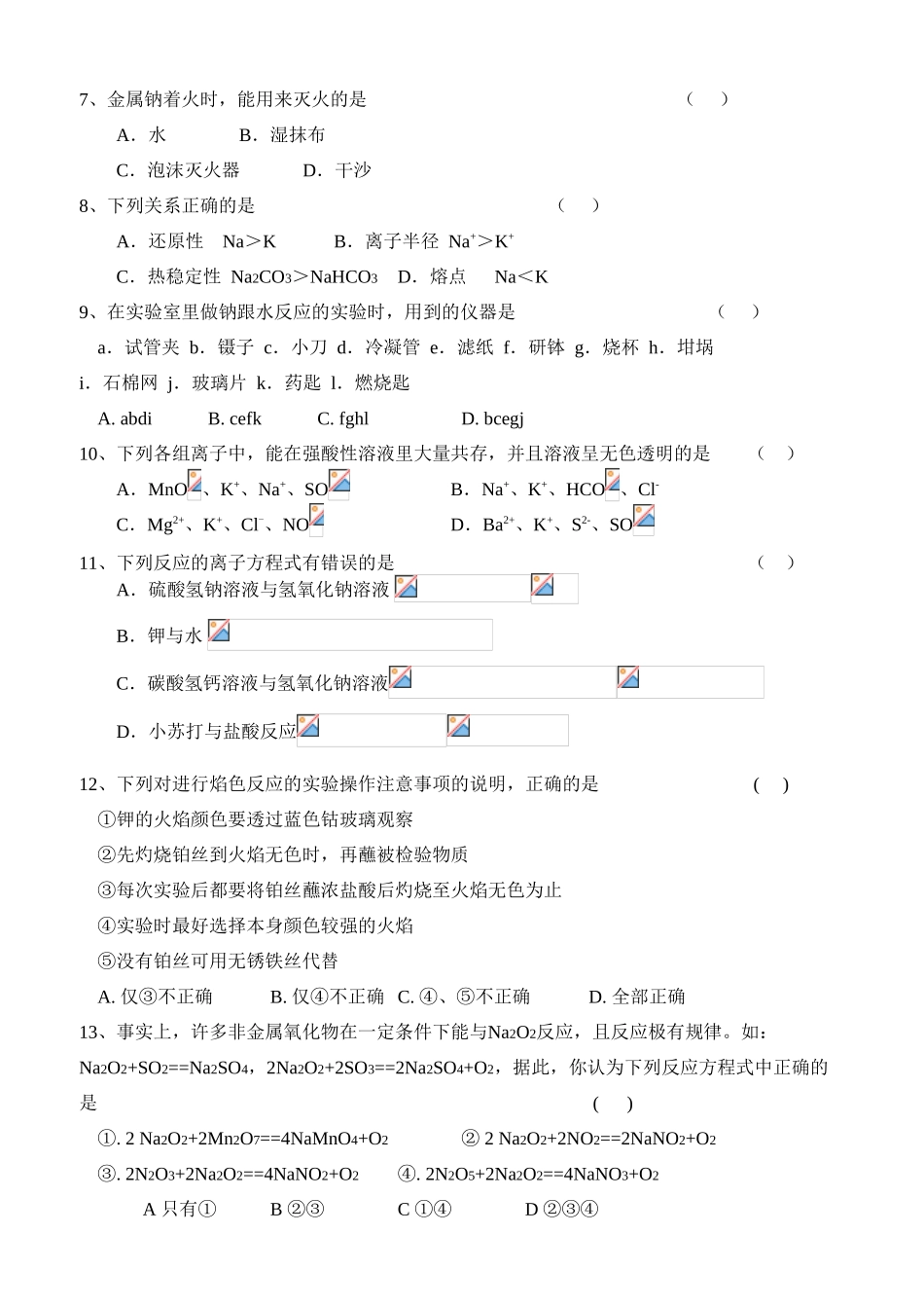 广西贵港市达开高级中学高一化学月考测试题（无答案）_第2页