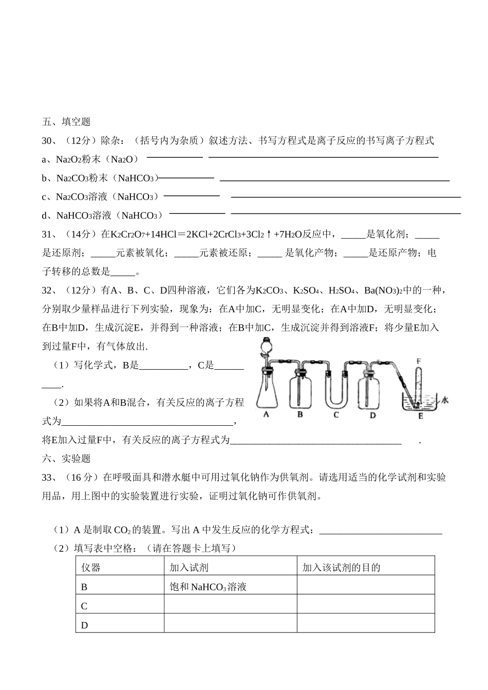 广西贵港市达开高级中学高一化学月考测试题（无答案）_第3页