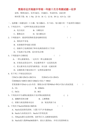 广西贵港市达开高级中学高一化学月考测试题（无答案）