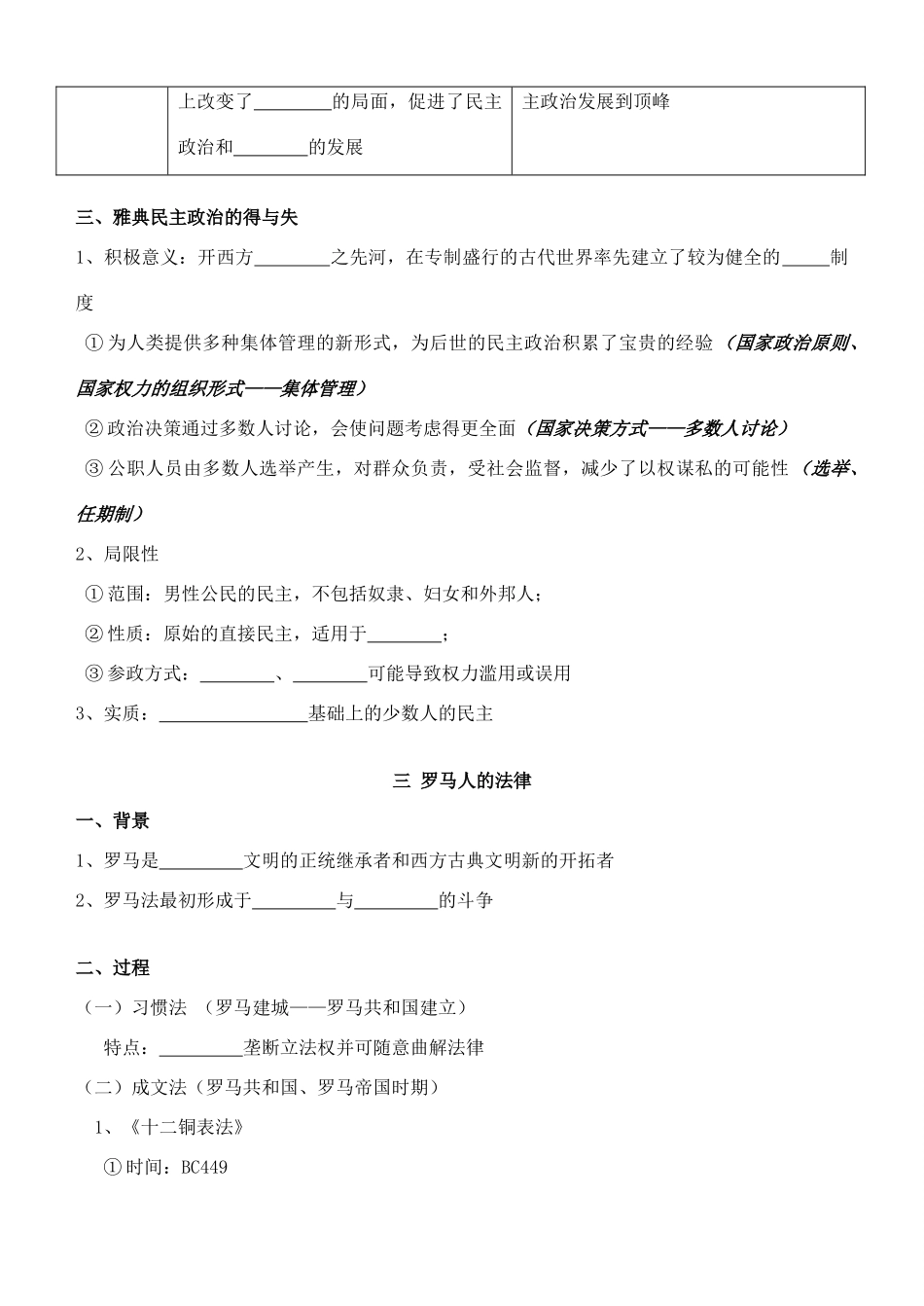 浙江省双林中学11-12学年高一历史上学期期末复习资料 专题六 古代希腊、罗马的政治文明_第3页
