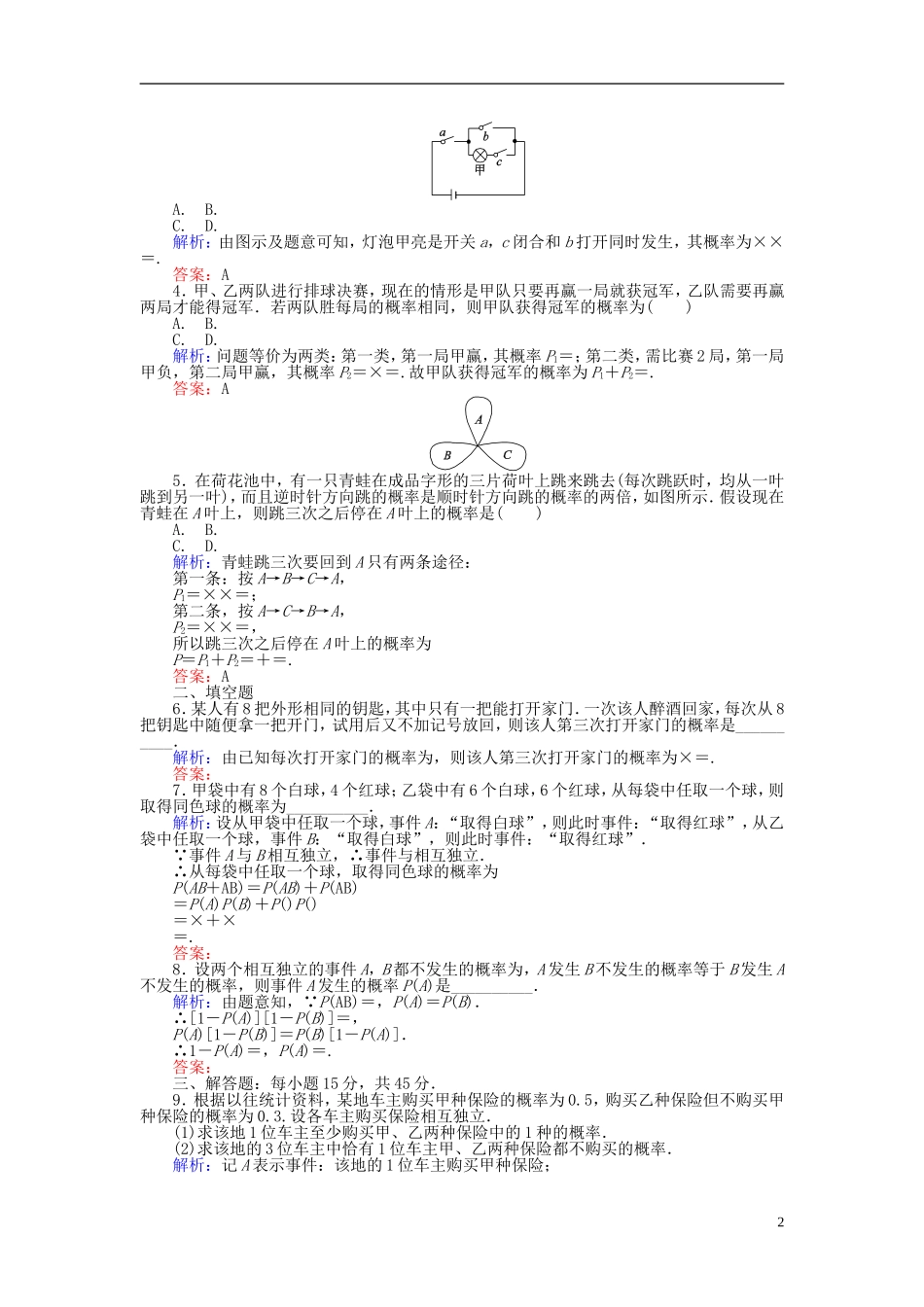 高中数学 第二章 概率 课时训练12 事件的独立性 新人教B版选修2-3-新人教B版高二选修2-3数学试题_第2页