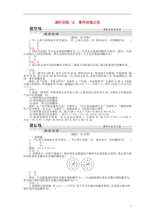 高中数学 第二章 概率 课时训练12 事件的独立性 新人教B版选修2-3-新人教B版高二选修2-3数学试题