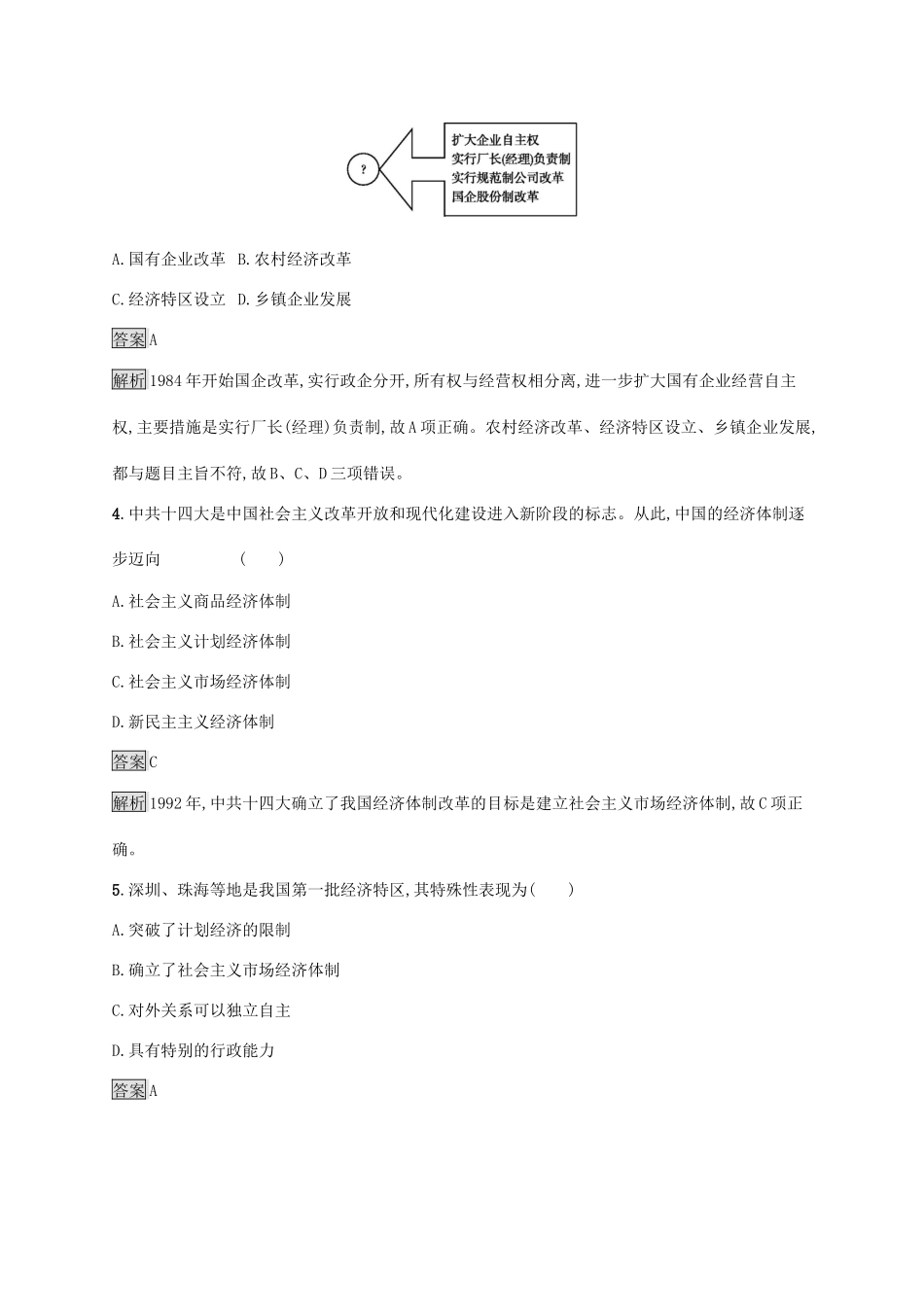 高中历史 第十单元 改革开放与社会主义现代化建设新时期 第28课 中国特色社会主义道路的开辟与发展练习（含解析）新人教版必修《中外历史纲要（上）》-新人教版高一必修历史试题_第2页