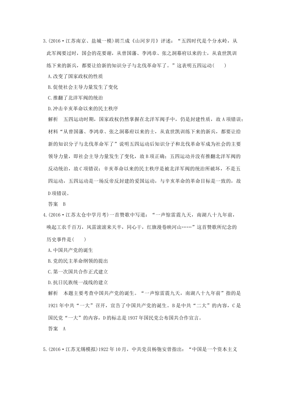 （江苏专用）高考历史大一轮复习 专题二 近代中国反侵略、求民主的潮流 第8讲 新民主主义革命(一)(～)练习 人民版-人民版高三全册历史试题_第2页