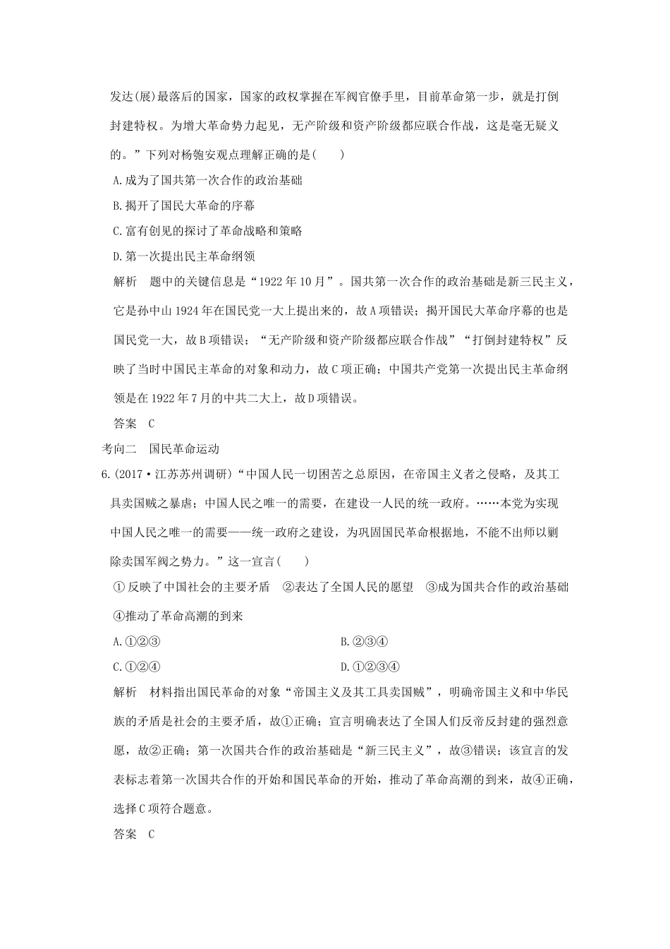 （江苏专用）高考历史大一轮复习 专题二 近代中国反侵略、求民主的潮流 第8讲 新民主主义革命(一)(～)练习 人民版-人民版高三全册历史试题_第3页