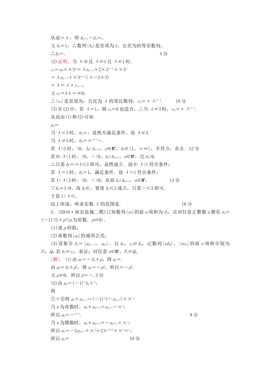 （江苏专版）高考数学二轮专题复习与策略 第1部分 专题3 数列 第12讲 高考中的数列专题限时集训 理-人教版高三全册数学试题_第2页