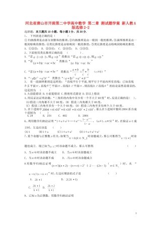 河北省唐山市开滦第二中学高中数学 第二章 测试题学案 新人教A版选修2-2
