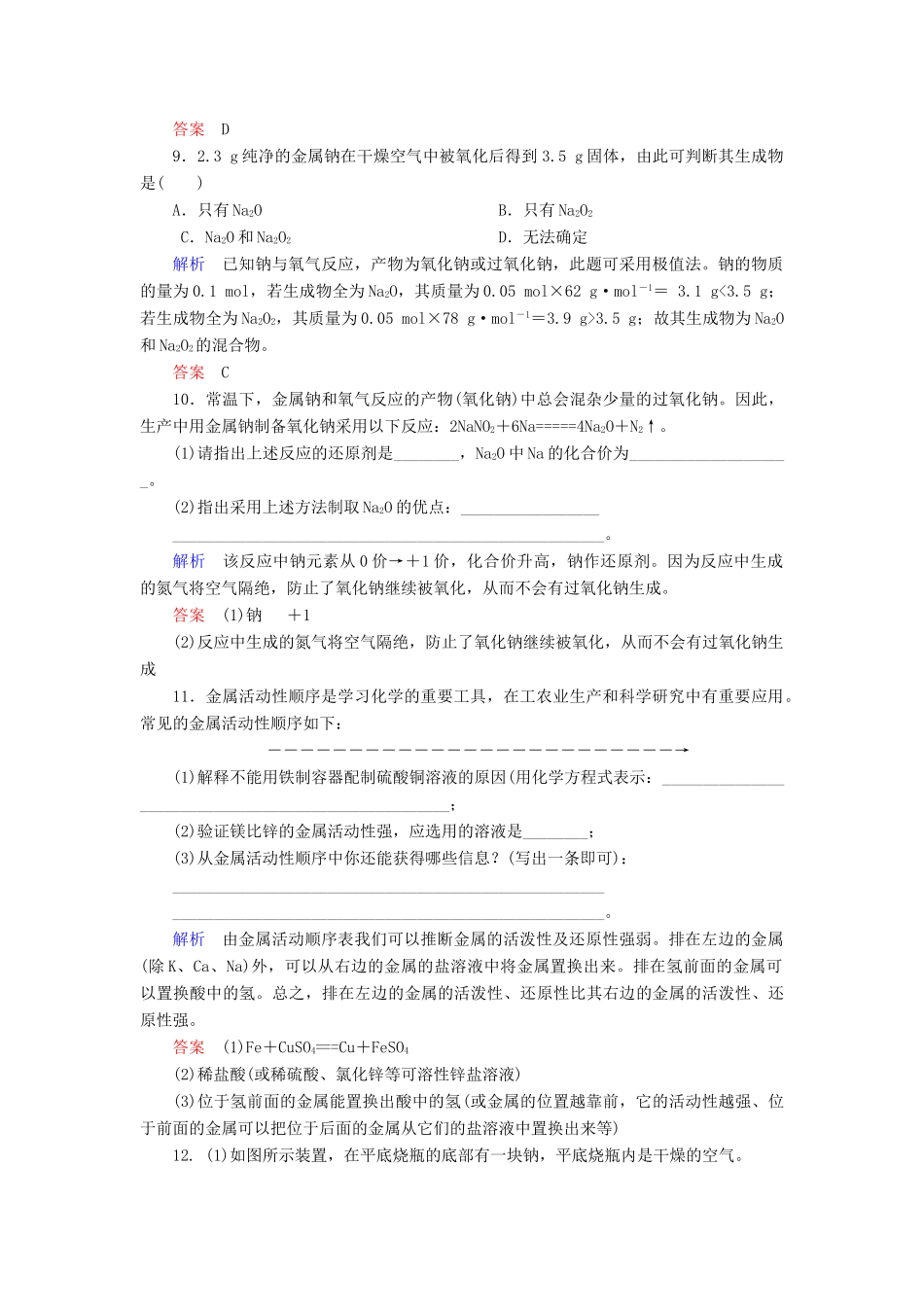 高中化学 3.1.1金属与非金属、酸、水的反应优化训练 新人教版必修1-新人教版高一必修1化学试题_第3页