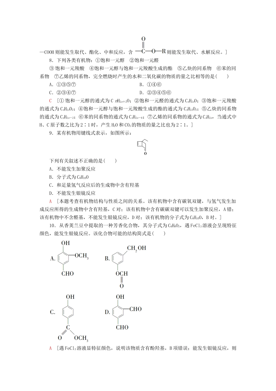 高中化学 章末综合测评2（含解析）鲁科版选修5-鲁科版高二选修5化学试题_第3页