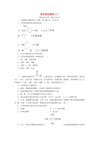 高中化学 章末综合测评2（含解析）鲁科版选修5-鲁科版高二选修5化学试题