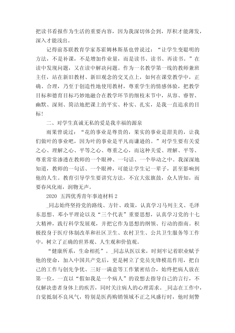 2020五四优秀青年事迹材料范文1000字精选5篇_第2页